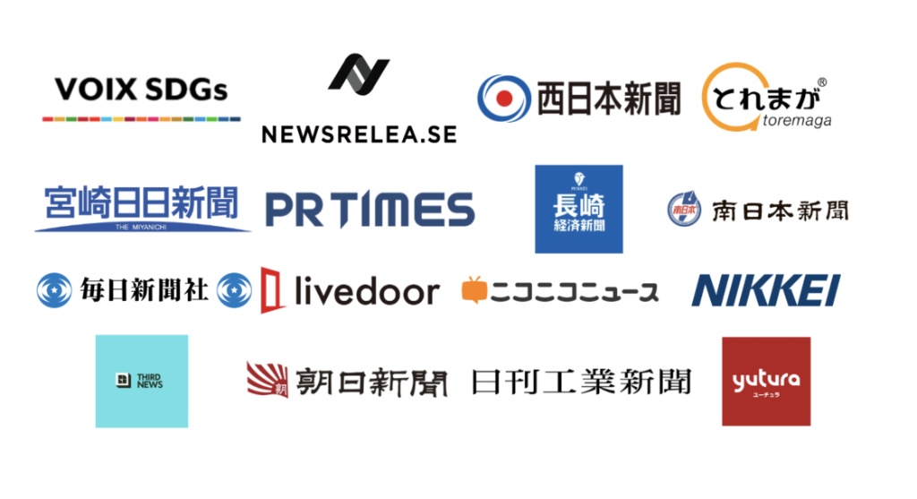 メディア掲載実績一覧（西日本新聞・朝日新聞・毎日新聞社・日本経済新聞・宮崎日日新聞・南日本新聞・長崎経済新聞・日刊工業新聞・PR TIMES・livedoor・ニコニコニュース・yutura・とれまが 他）